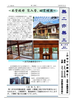 寺報無二亦無三 令和7年